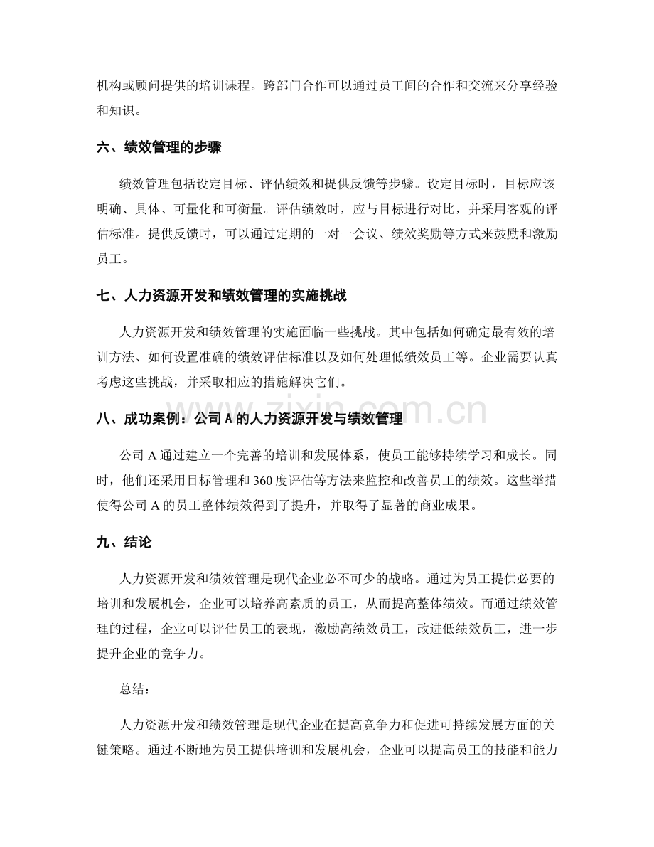 人力资源开发与绩效管理.docx_第2页