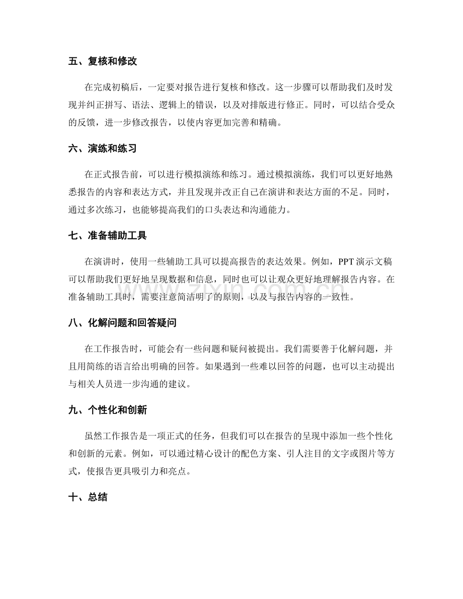 精心准备工作报告的流程.docx_第2页
