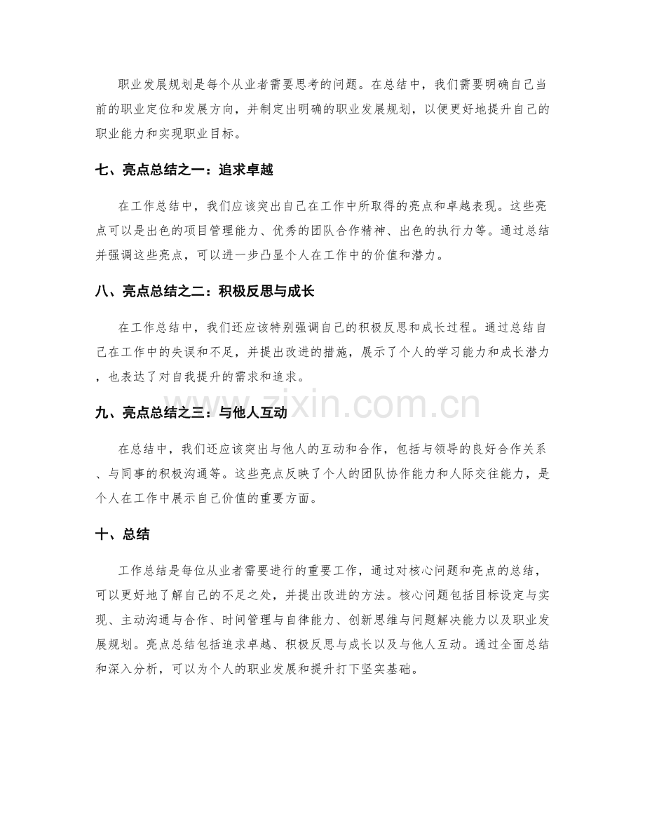 工作总结的核心问题与亮点总结.docx_第2页