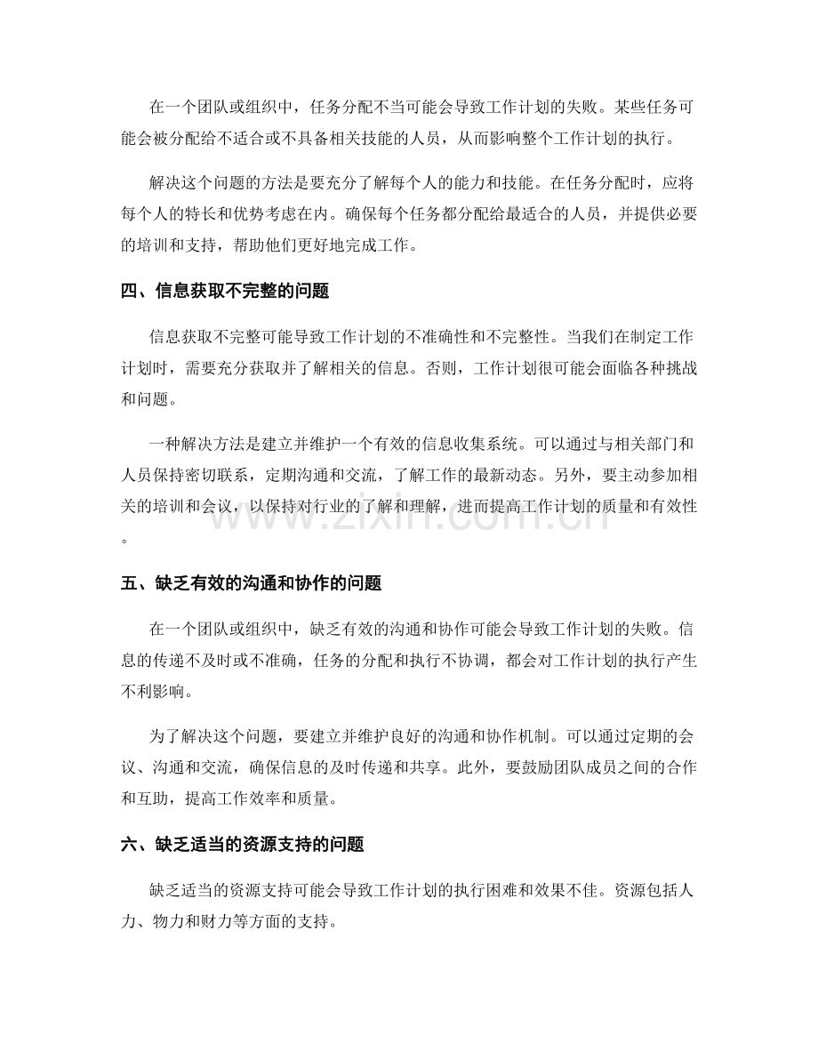 工作计划的问题分析与调整方法.docx_第2页