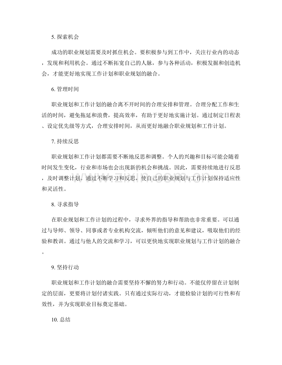 职业规划与工作计划的融合.docx_第2页