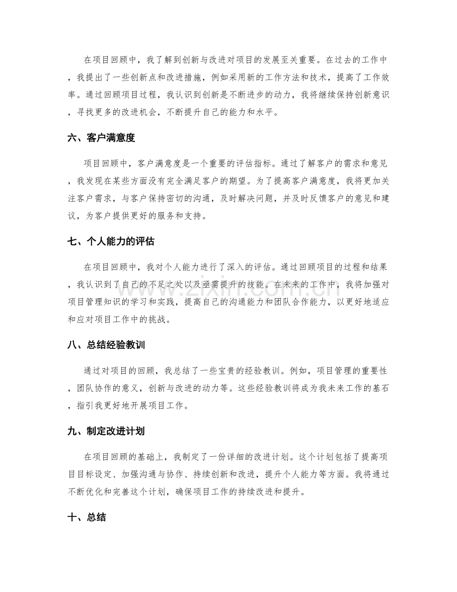 工作总结中的项目回顾与自我评估.docx_第2页