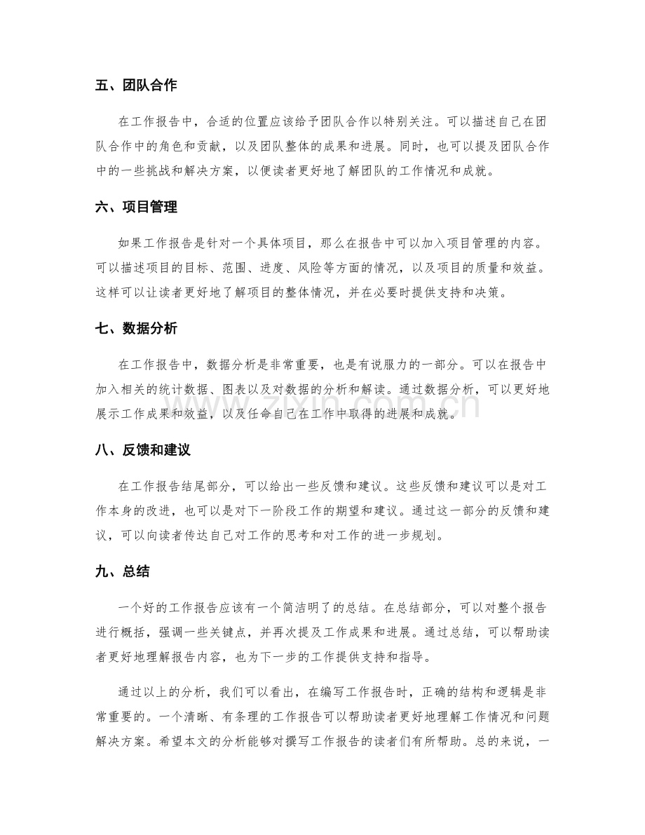 工作报告的结构与逻辑分析.docx_第2页