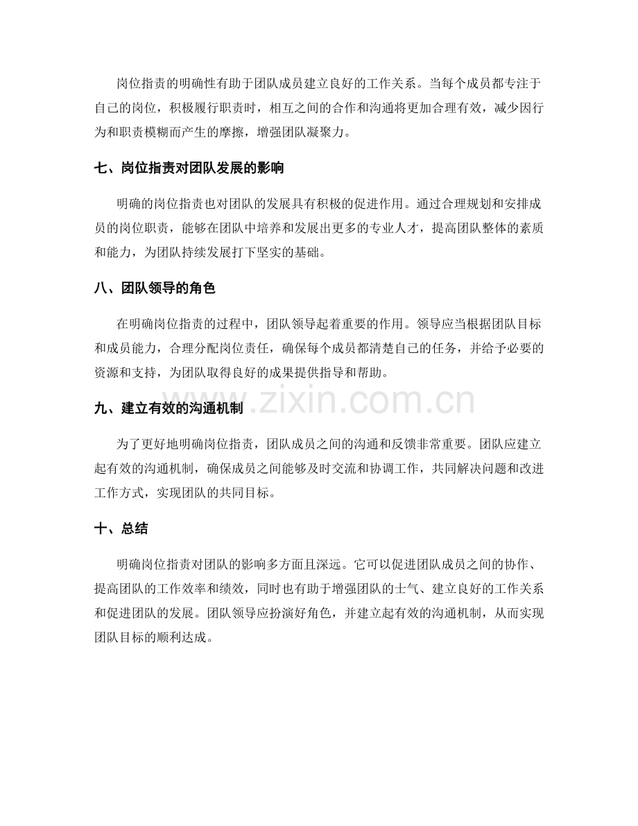 明确岗位职责对团队成果的影响.docx_第2页