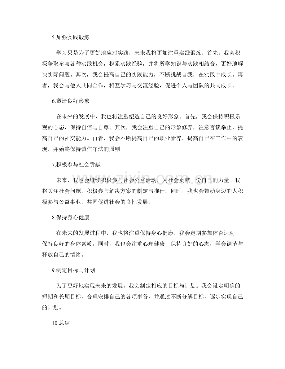 年终总结的自我反省与未来发展计划.docx_第2页