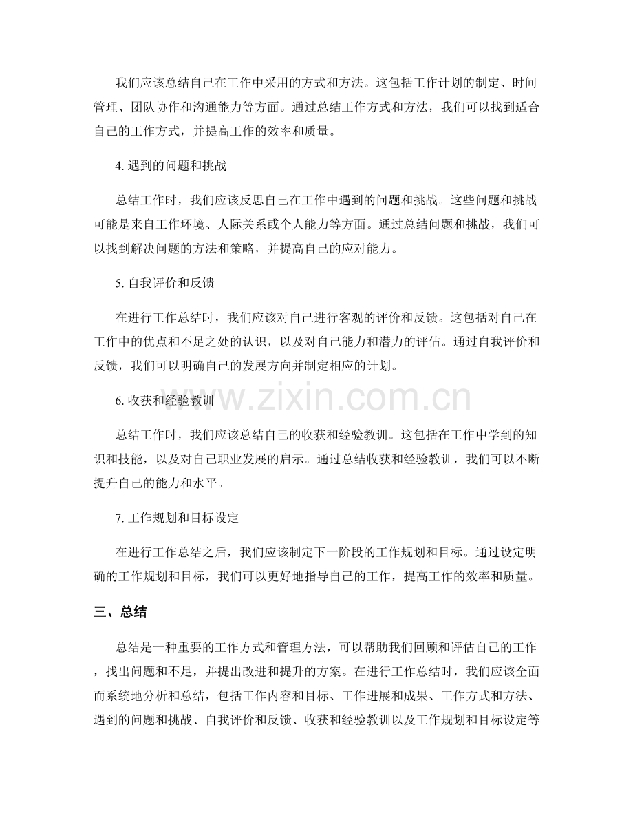 工作总结的重要性与总结要点.docx_第2页