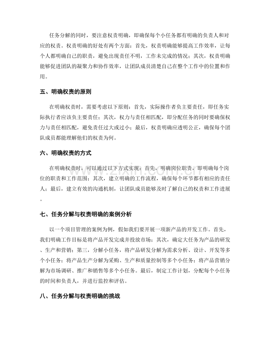 工作计划中的任务分解与权责明确.docx_第2页