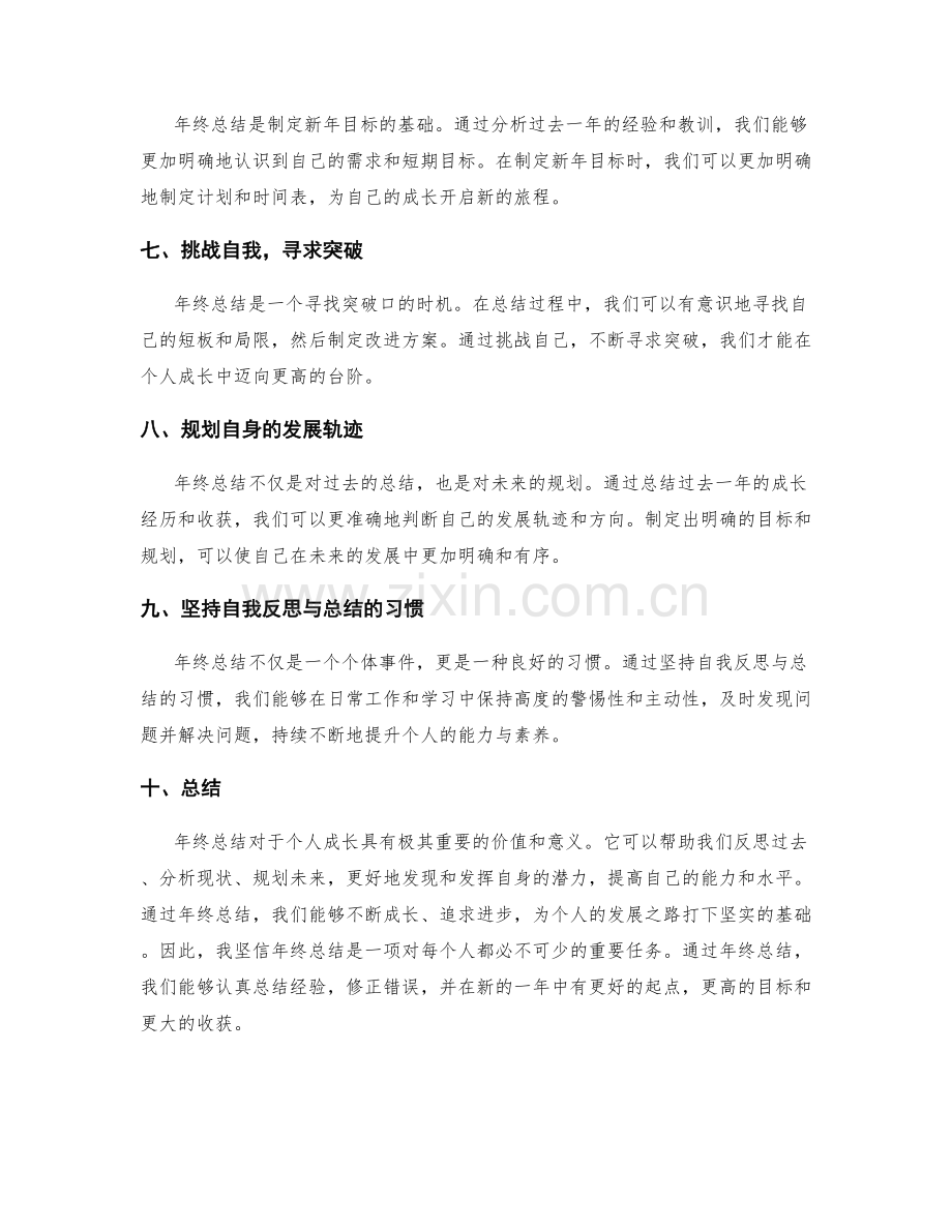 年终总结对个人成长的价值与意义.docx_第2页