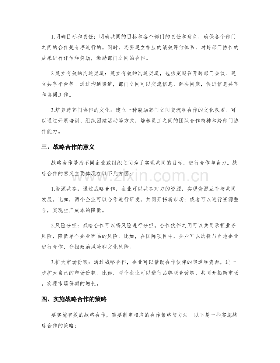 跨部门协作与战略合作.docx_第2页