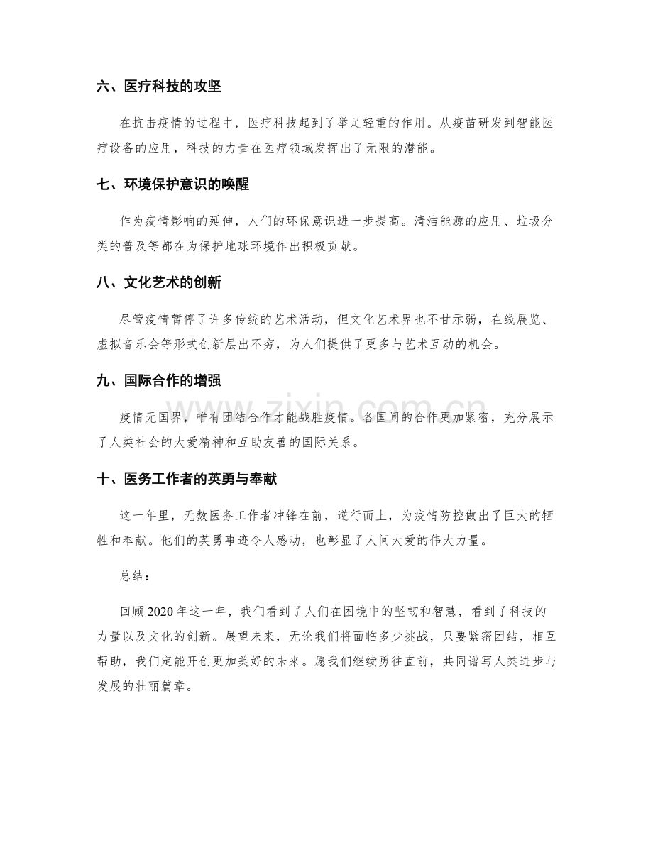 年终总结的亮点回顾和展望展示.docx_第2页