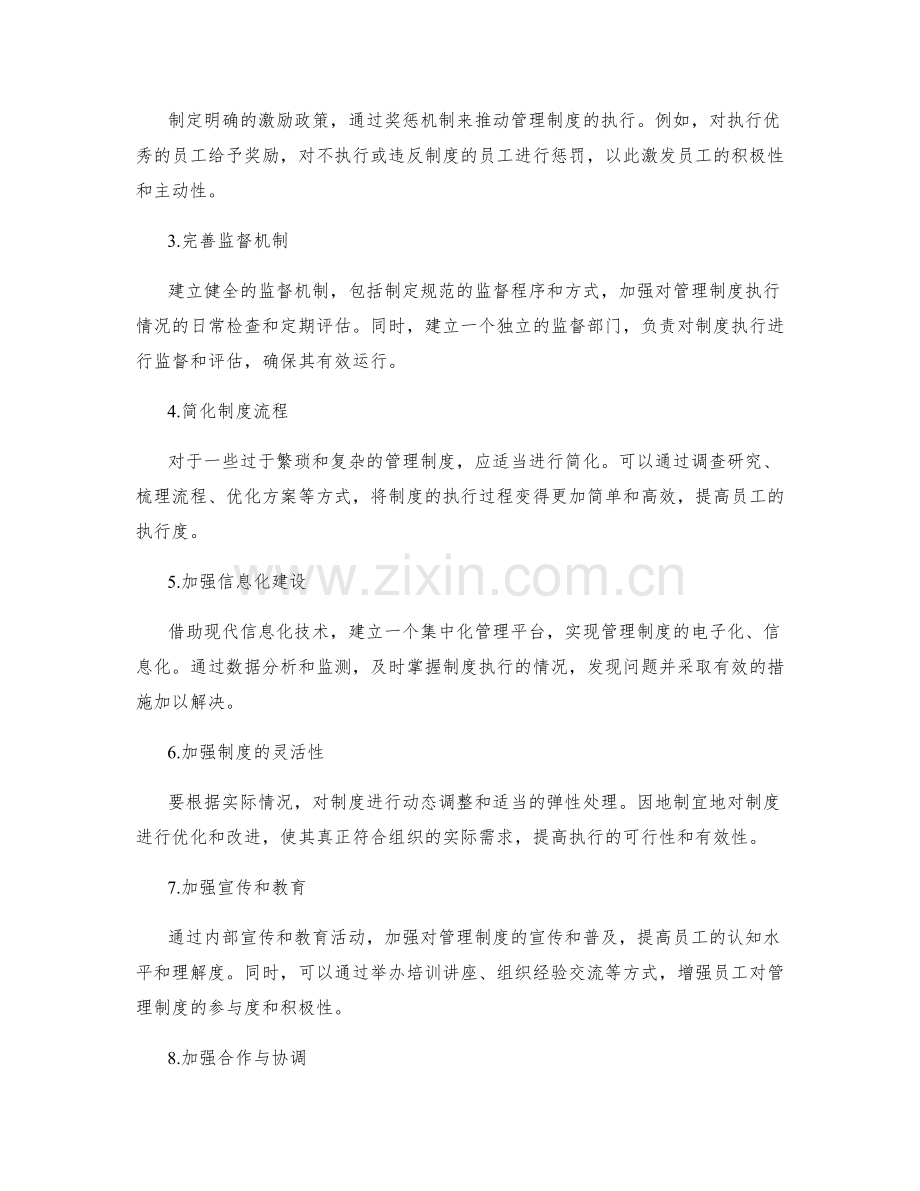 提高管理制度的执行度与监督机制.docx_第2页