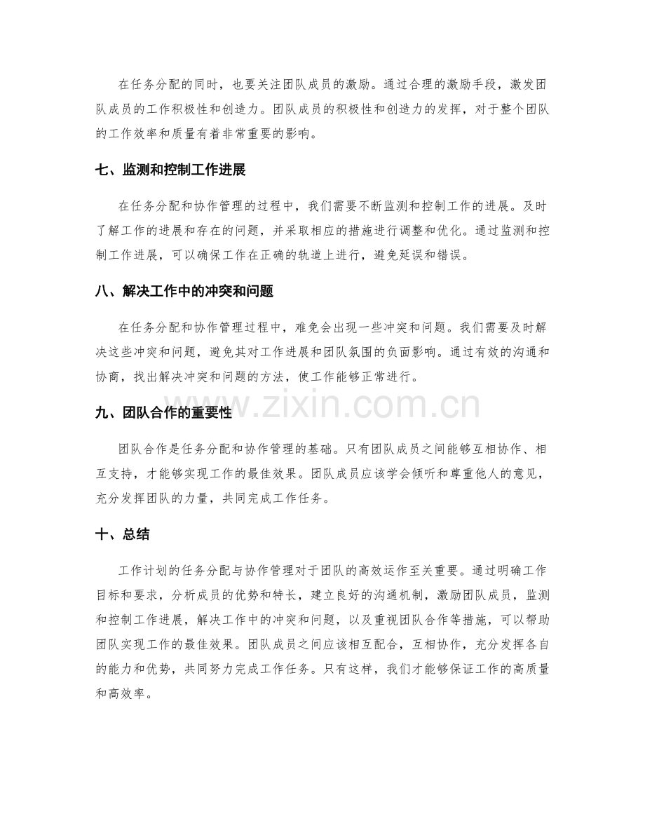 工作计划的任务分配与协作管理.docx_第2页