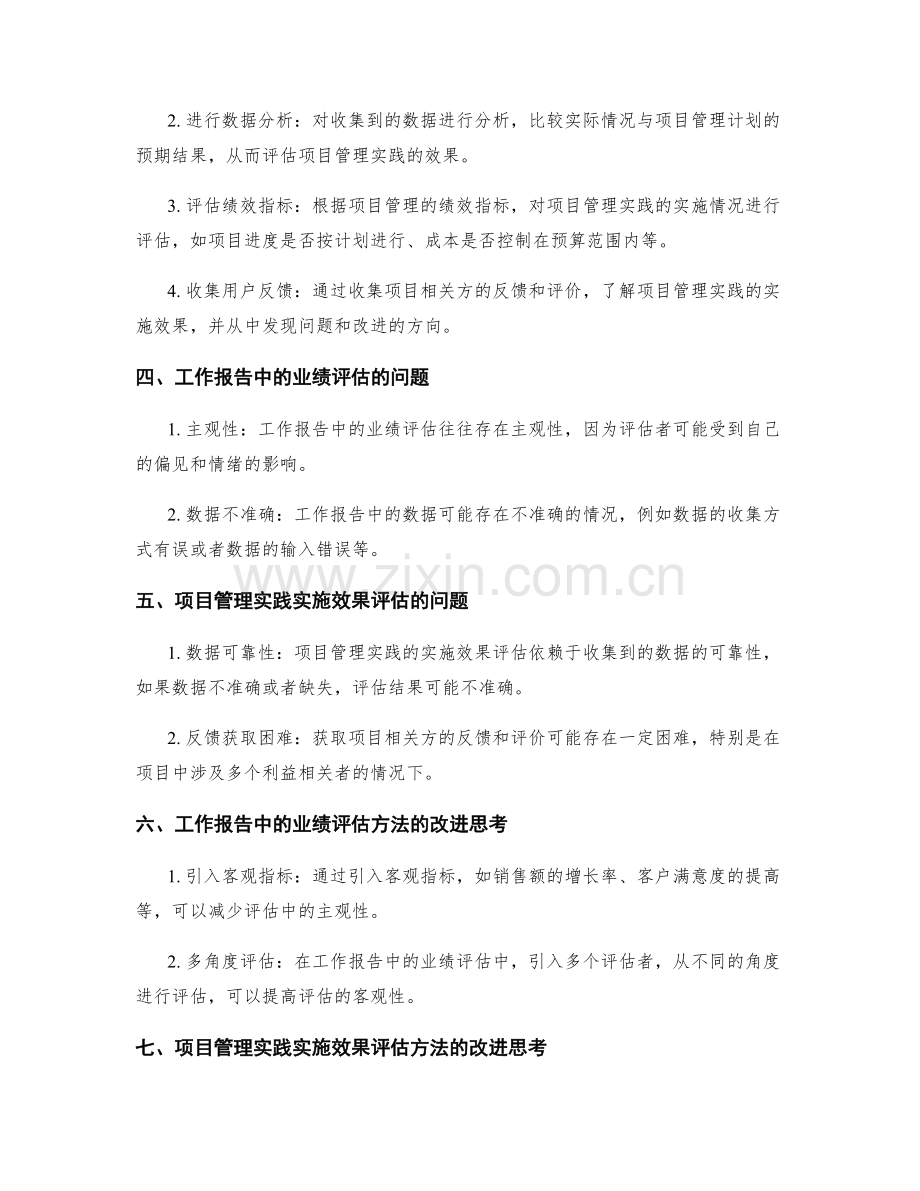 工作报告中的业绩评估与项目管理实践实施效果评估方法.docx_第2页