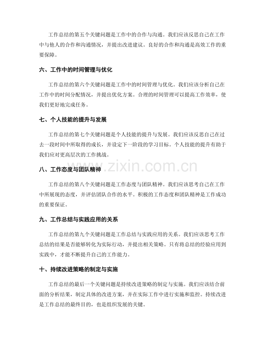 工作总结的关键问题与持续改进策略.docx_第2页