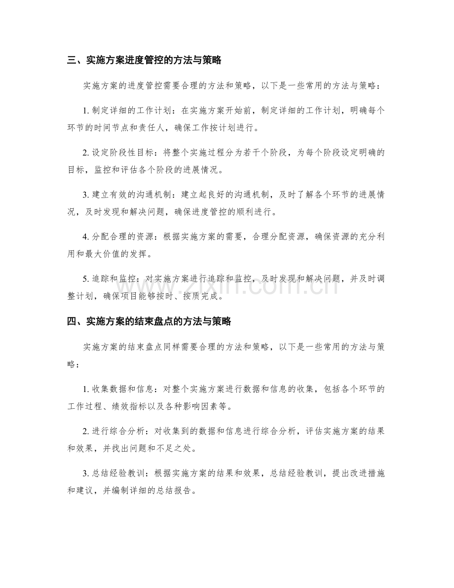 实施方案的进度管控与结束盘点.docx_第2页