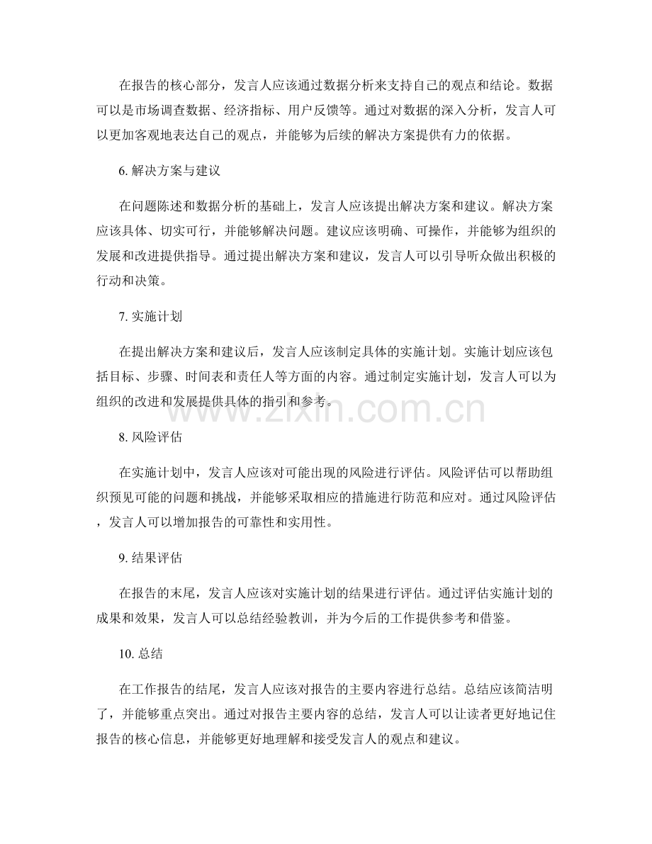构建有效的工作报告结构.docx_第2页