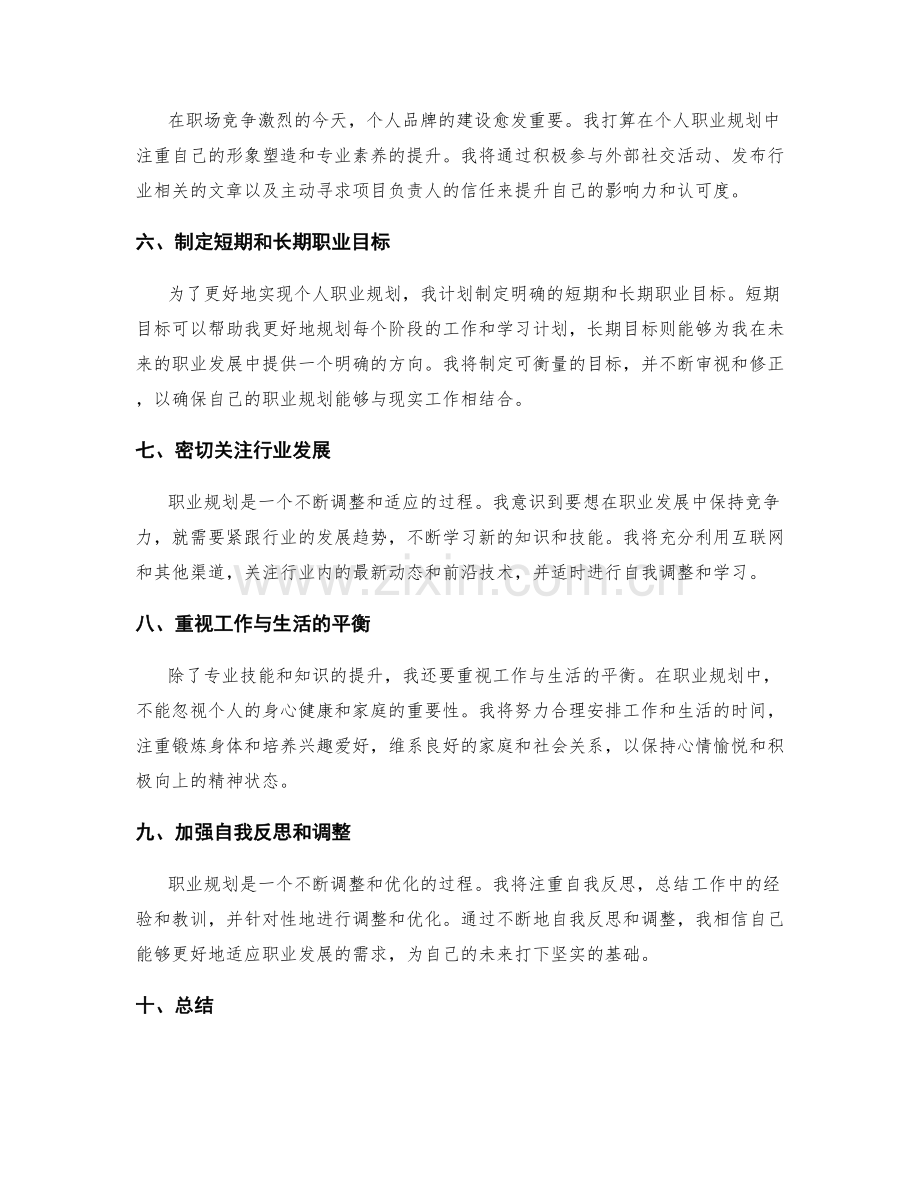 工作总结中对个人职业规划的思考.docx_第2页
