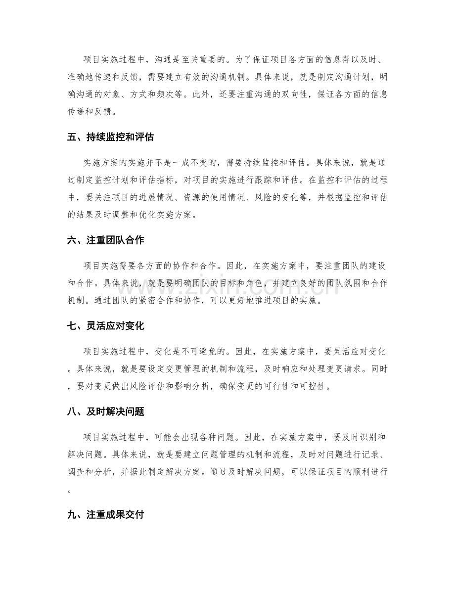 项目管理中的实施方案实施.docx_第2页