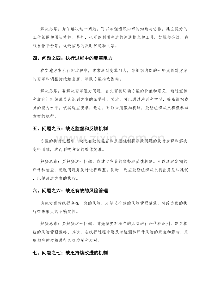 实施方案执行中的问题与解决思路.docx_第2页