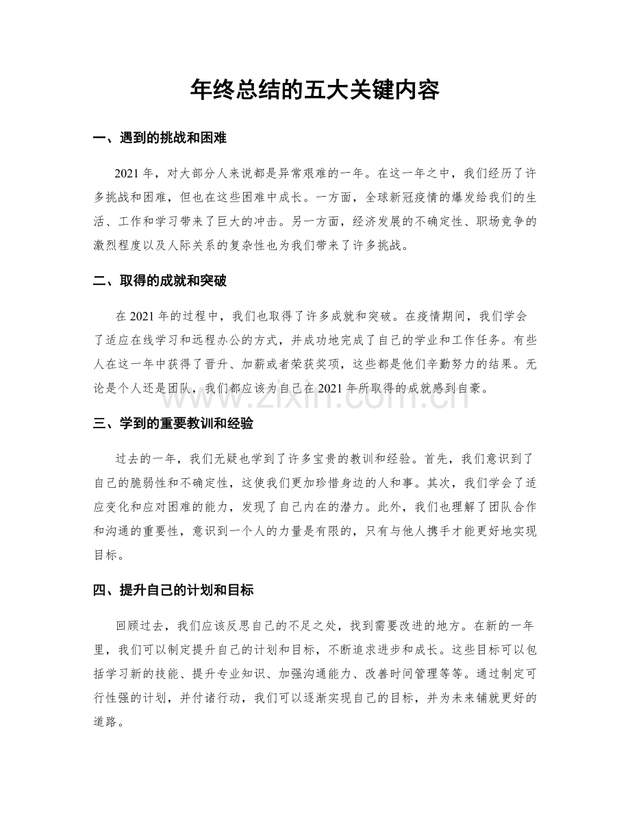 年终总结的五大关键内容.docx_第1页