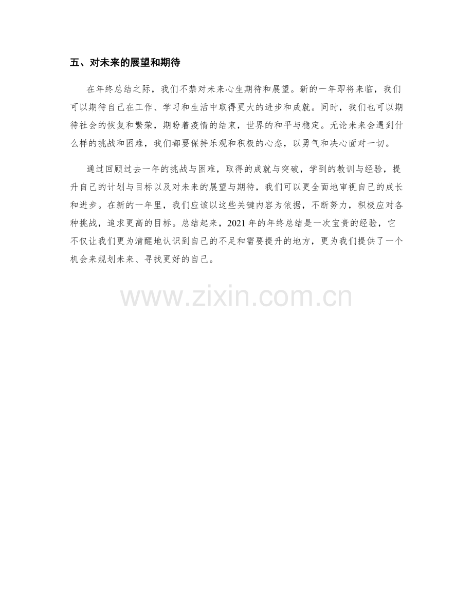 年终总结的五大关键内容.docx_第2页