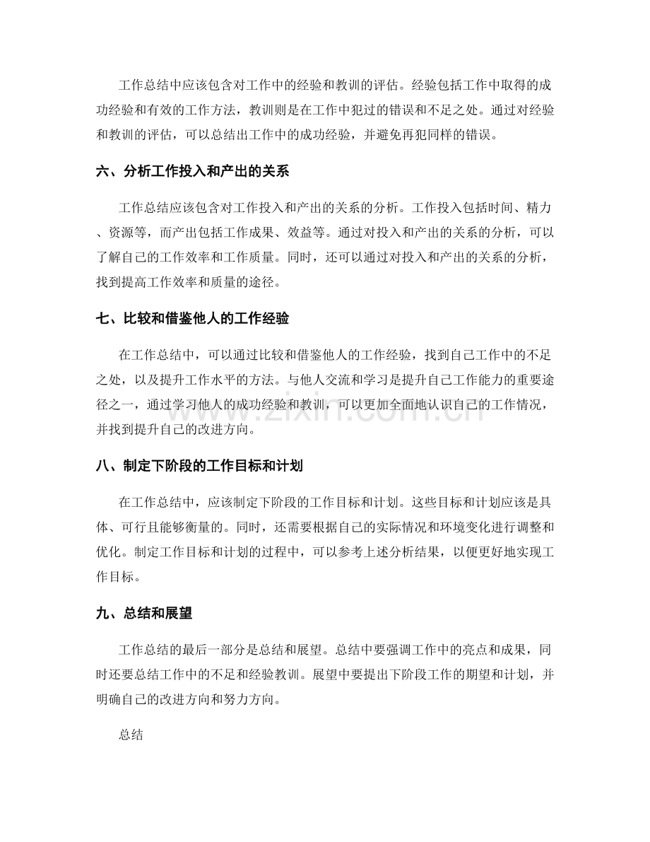 工作总结的事实依据和数据分析.docx_第2页