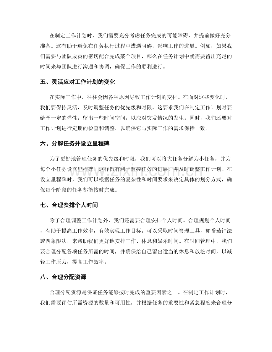 合理调整工作计划的任务优先级和时限.docx_第2页