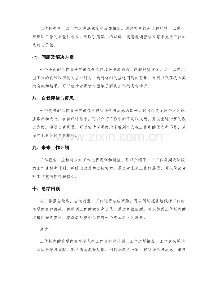 工作报告的重要内容展示.docx_第2页