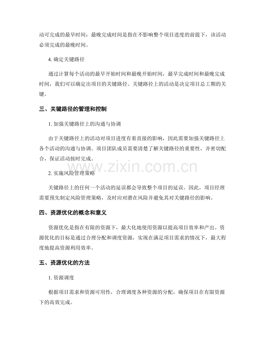 工作计划的关键路径与资源优化技巧.docx_第2页
