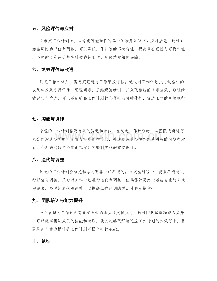 工作计划的合理性与可操作性的评估.docx_第2页