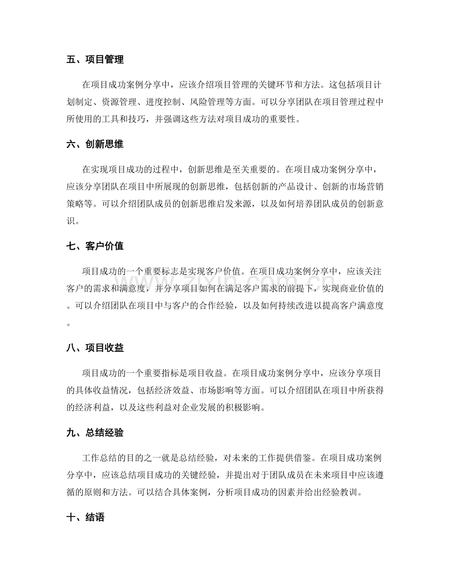 工作总结中的项目成功案例分享.docx_第2页