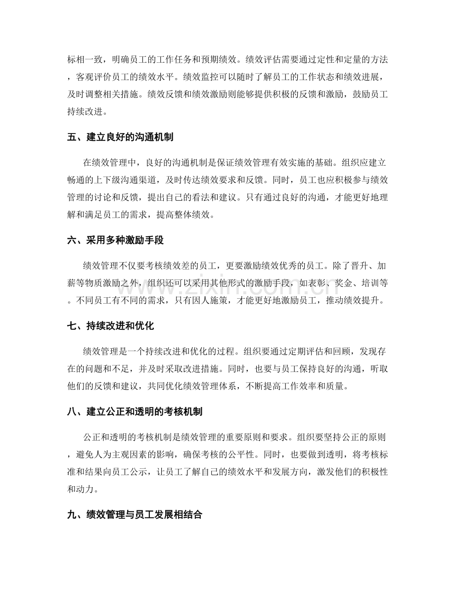 管理制度中的绩效管理与考核标准.docx_第2页