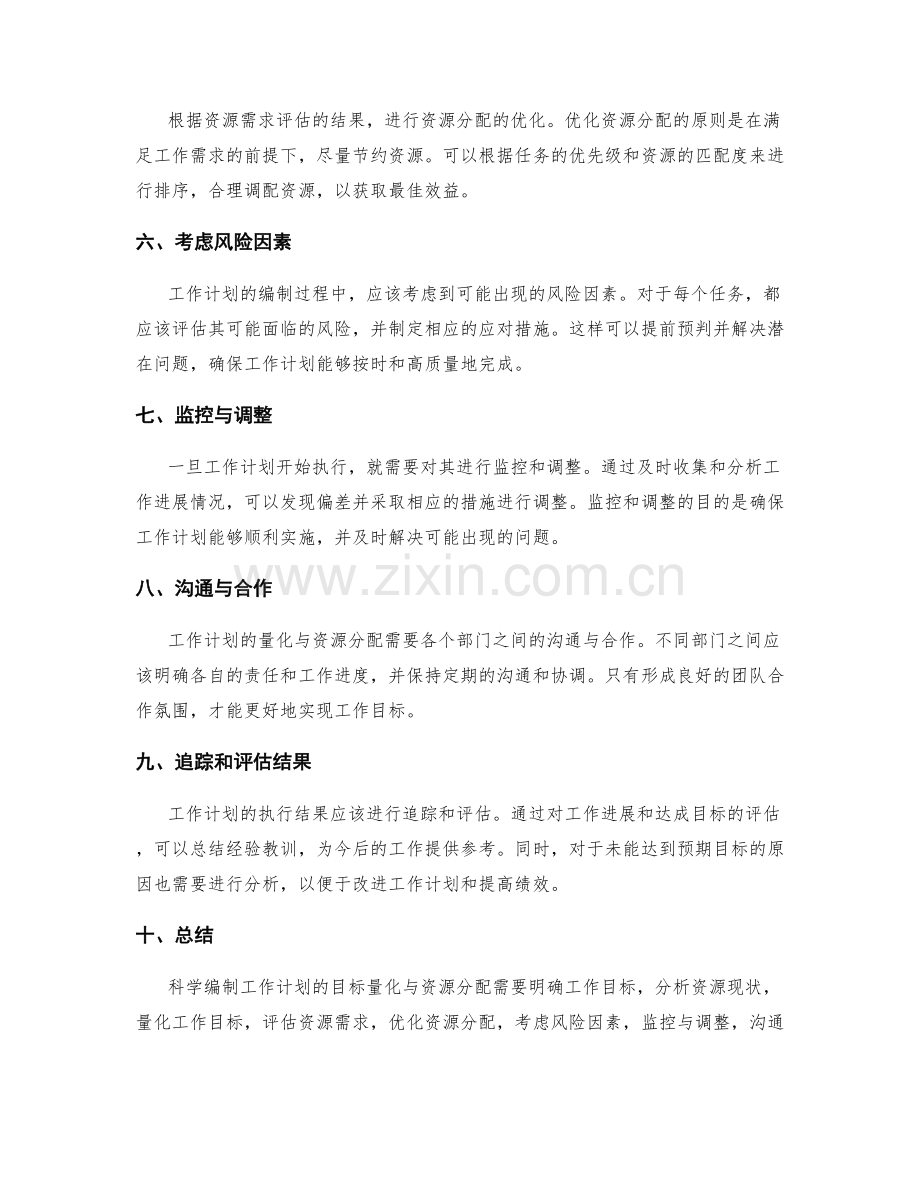 科学编制工作计划的目标量化与资源分配.docx_第2页