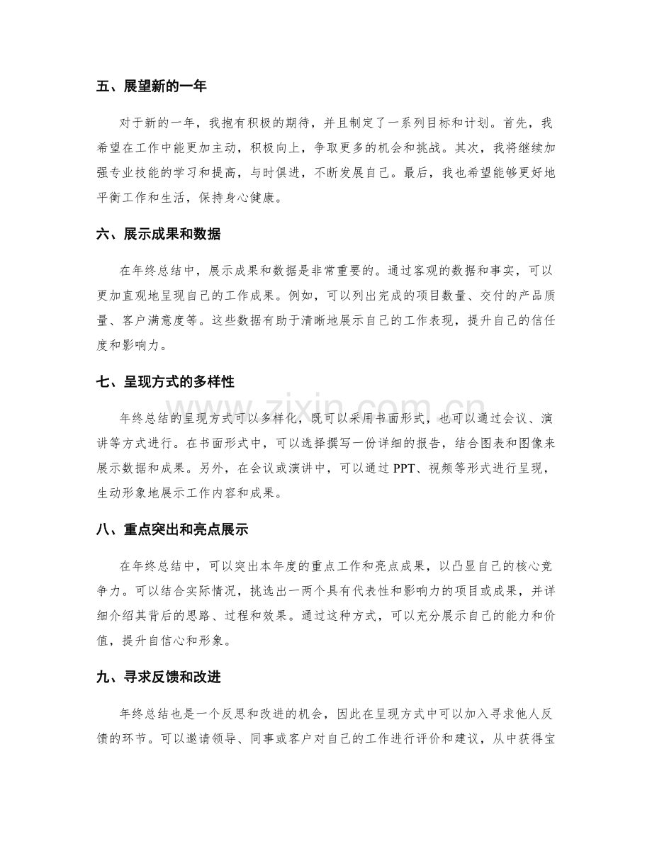年终总结的核心内容和呈现方式.docx_第2页