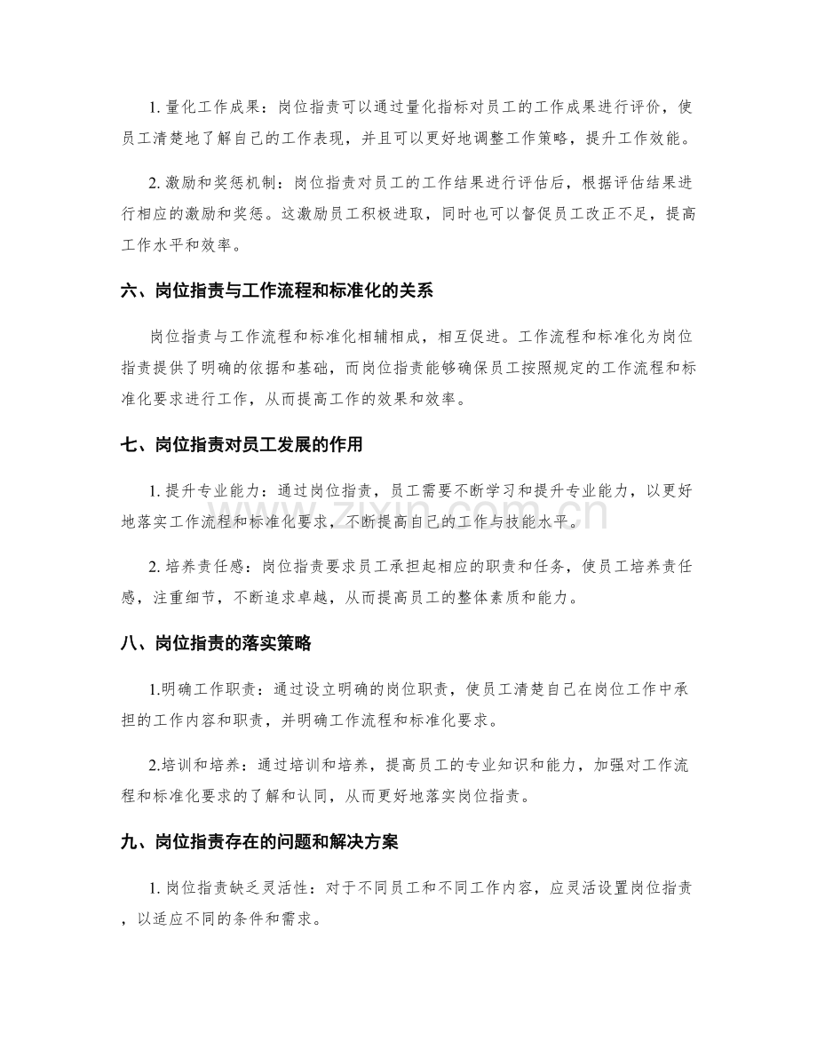 岗位指责对员工工作流程和标准化的要求.docx_第2页