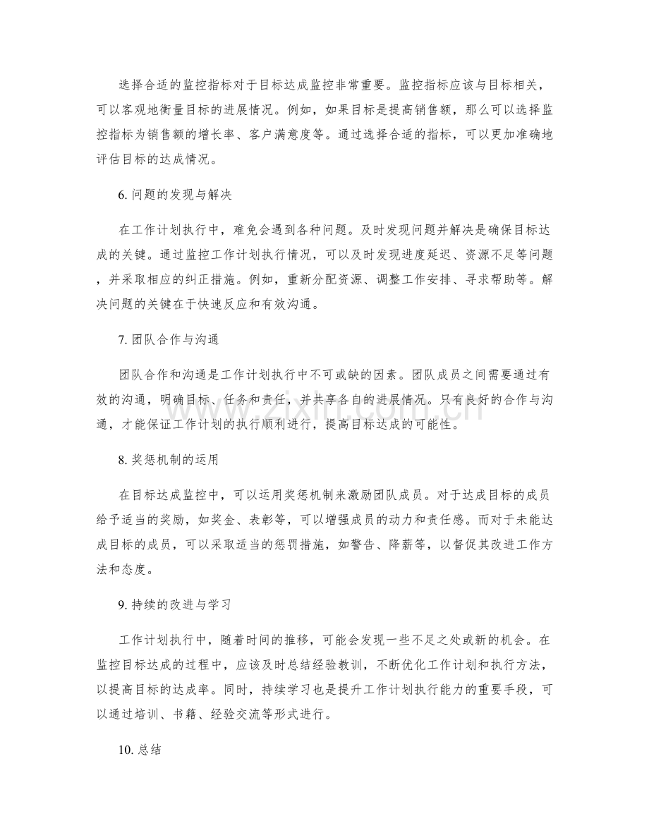 工作计划执行中的目标达成监控.docx_第2页