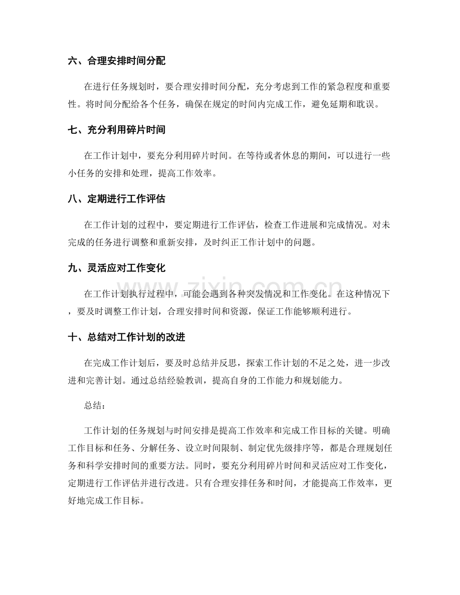 工作计划的任务规划与时间安排建议.docx_第2页