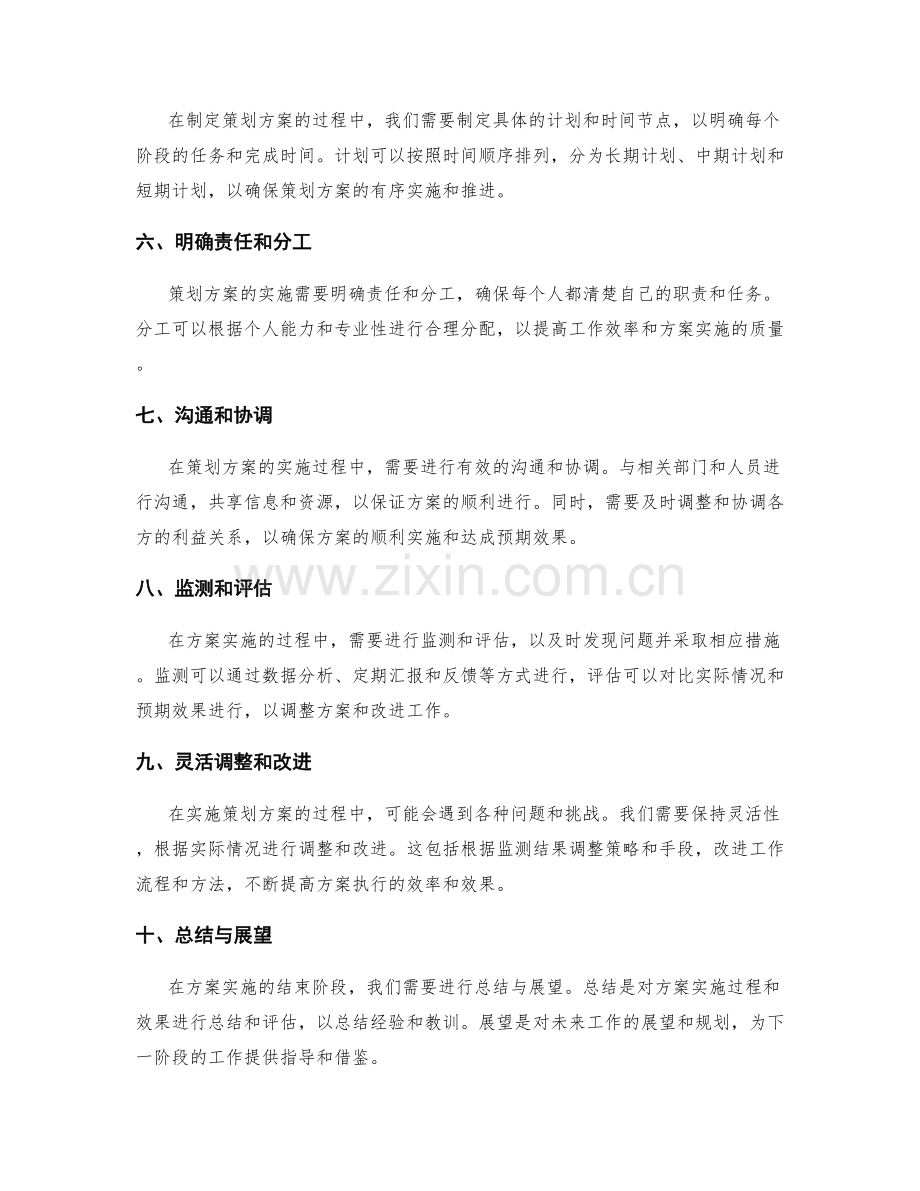 制定策划方案的核心目标与路线图.docx_第2页