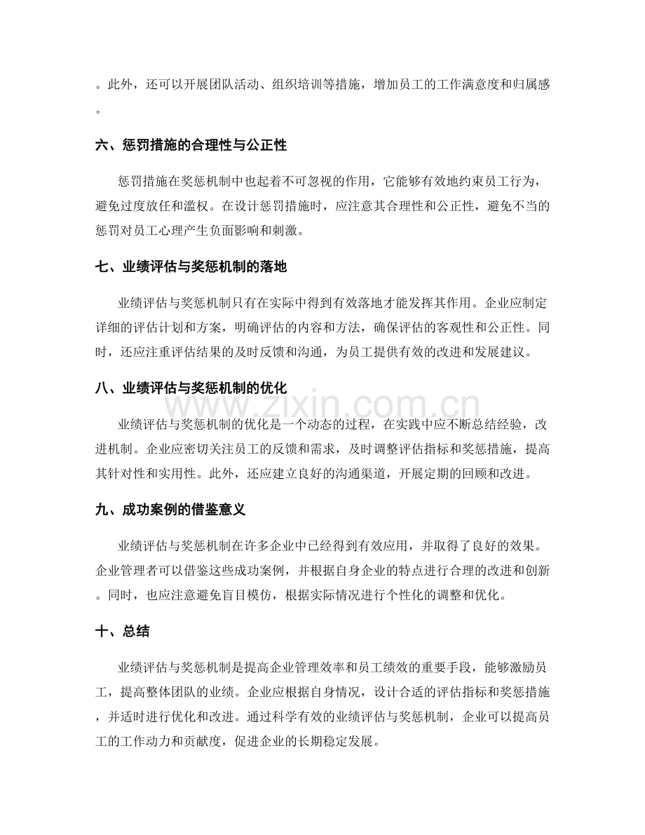 业绩评估与奖惩机制.docx_第2页