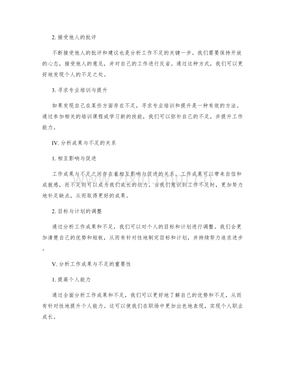 全面分析工作成果与不足的方法与技巧.docx_第2页