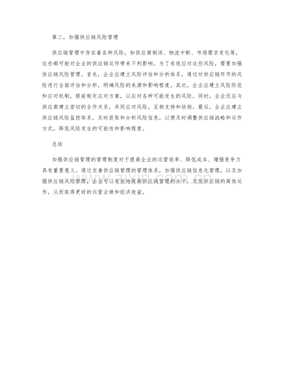 加强供应链管理的管理制度.docx_第2页