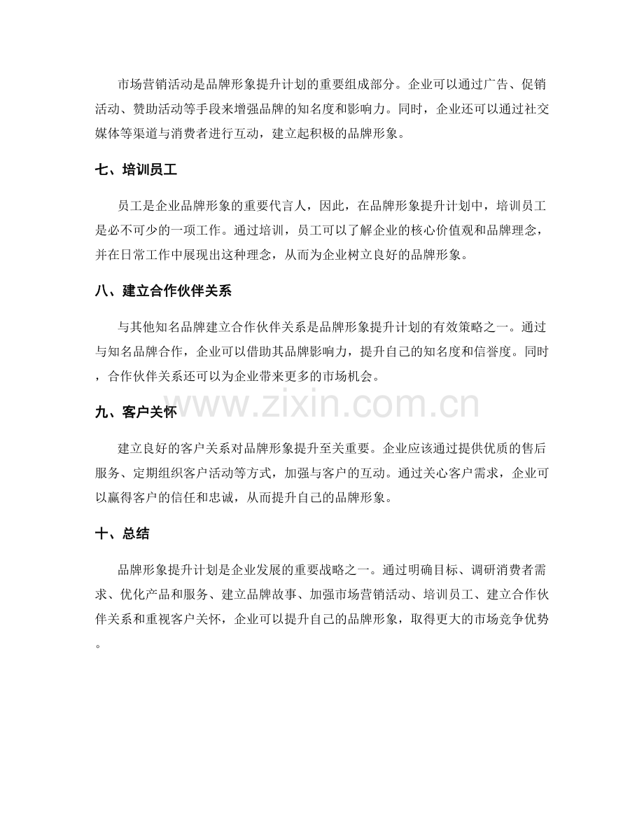 品牌形象提升计划.docx_第2页