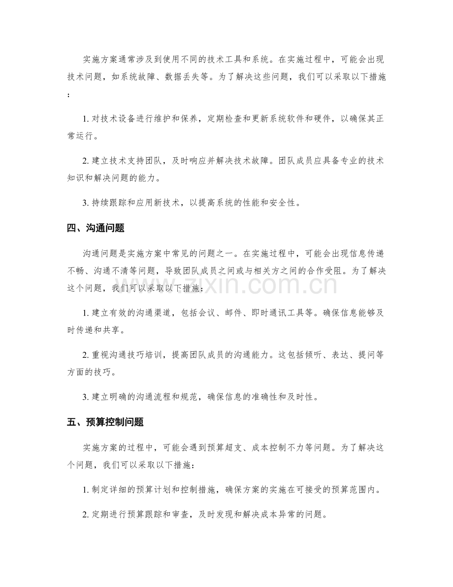 实施方案执行过程中的问题排查和解决.docx_第2页