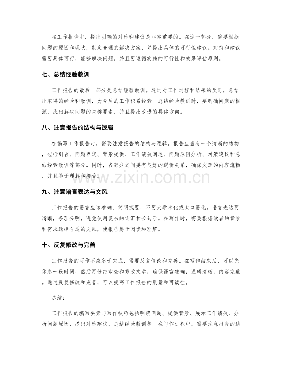 工作报告的编写要素与写作技巧.docx_第2页