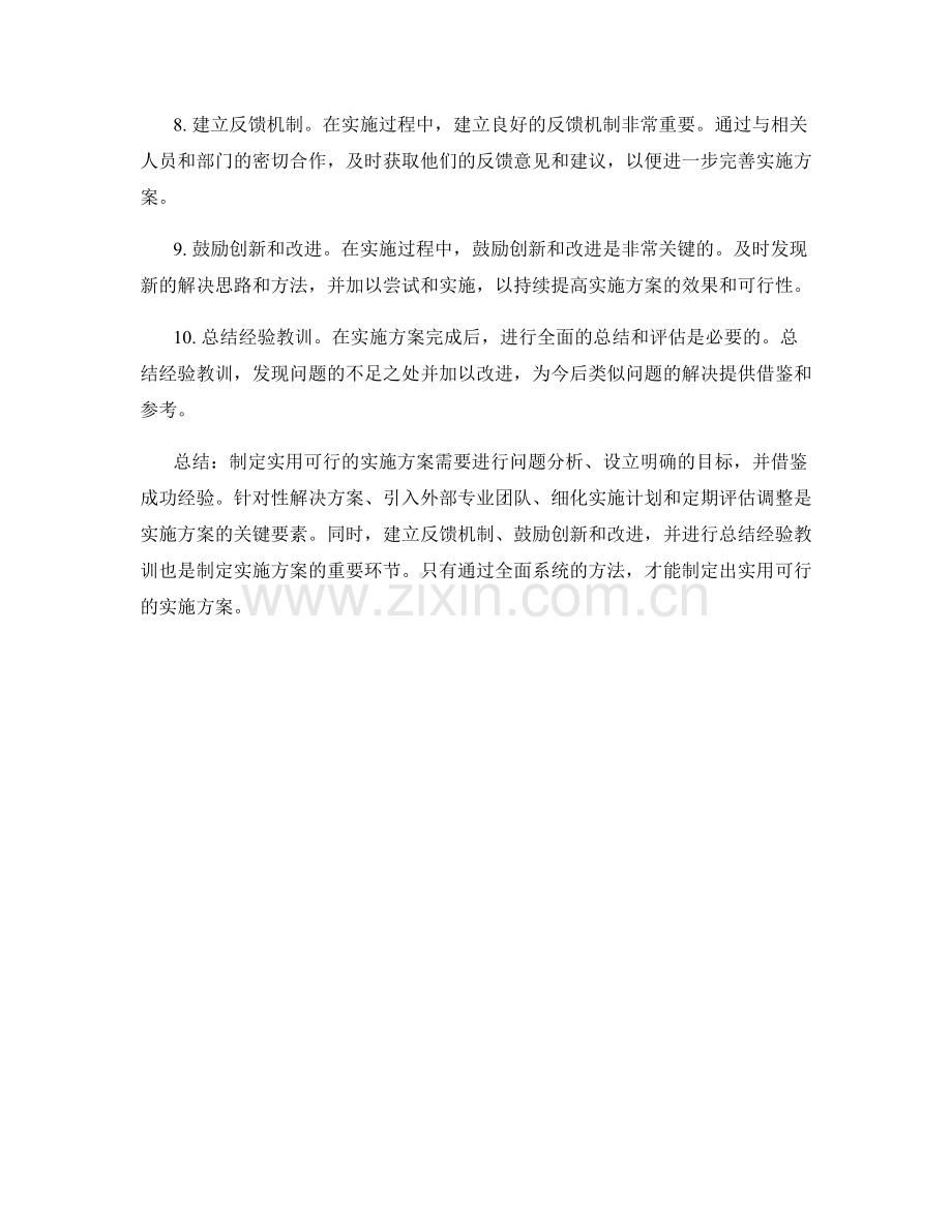 实用可行的实施方案.docx_第2页