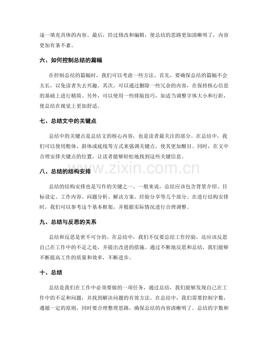 工作总结的字数控制与思路整理.docx_第2页
