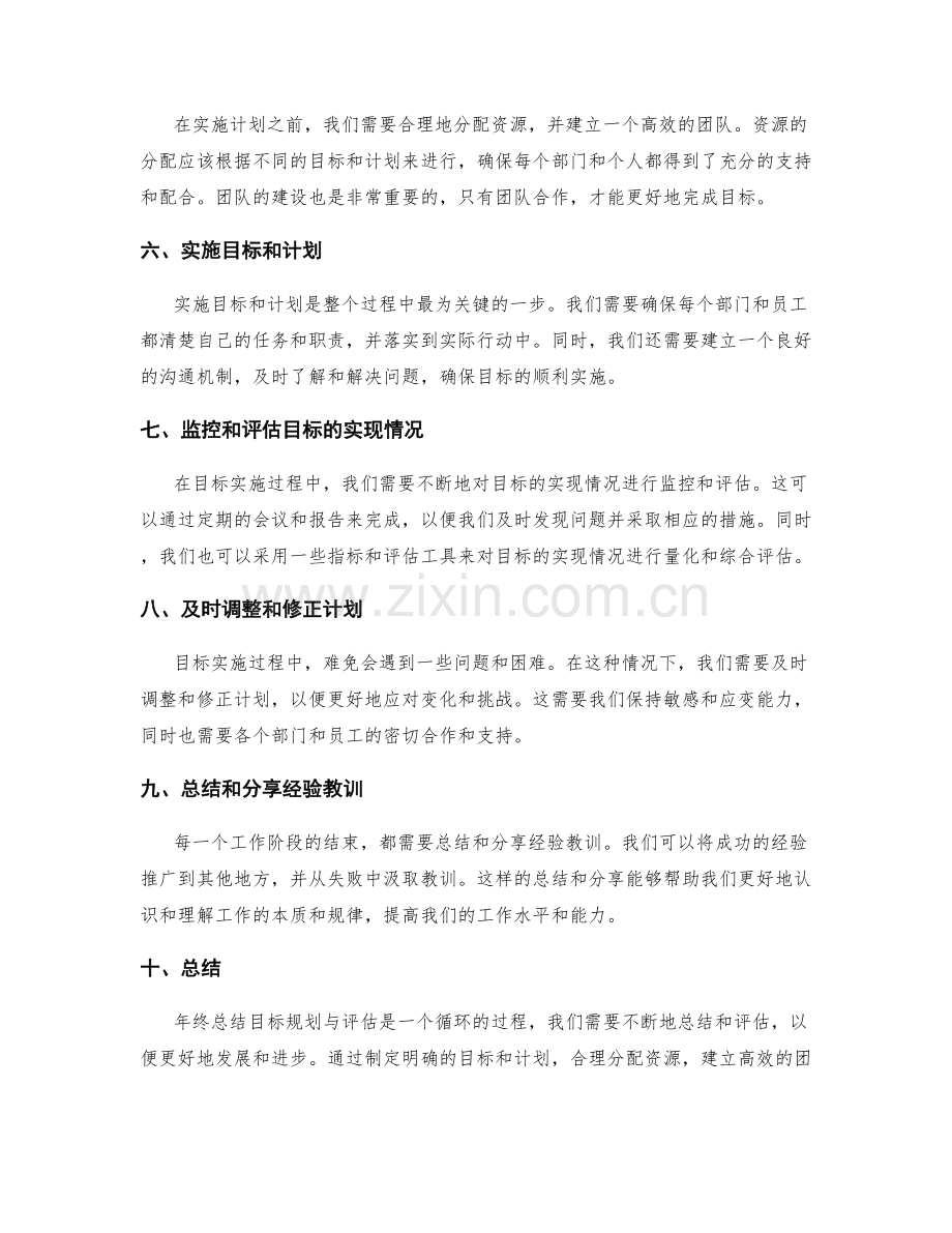 年终总结目标规划与评估.docx_第2页