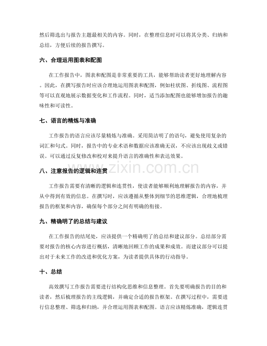 高效撰写工作报告的结构化思维与信息整理方法.docx_第2页