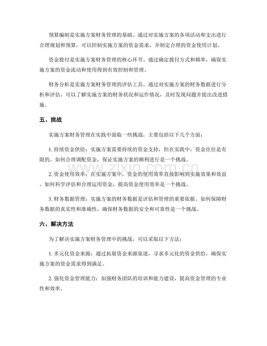 实施方案财务管理.docx_第2页