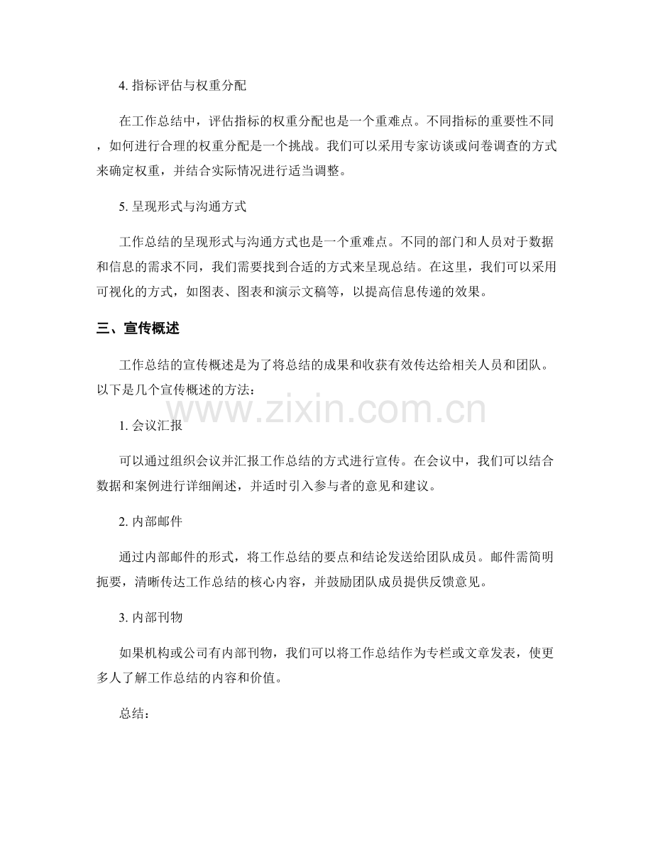 工作总结的重难点处理和宣传概述.docx_第2页